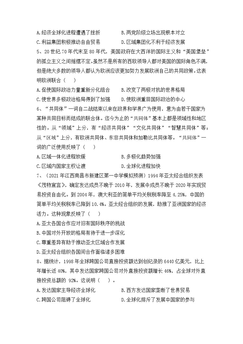 世界经济的全球化趋势-2022届高考历史二轮复习易错防范不失分专项练第2页