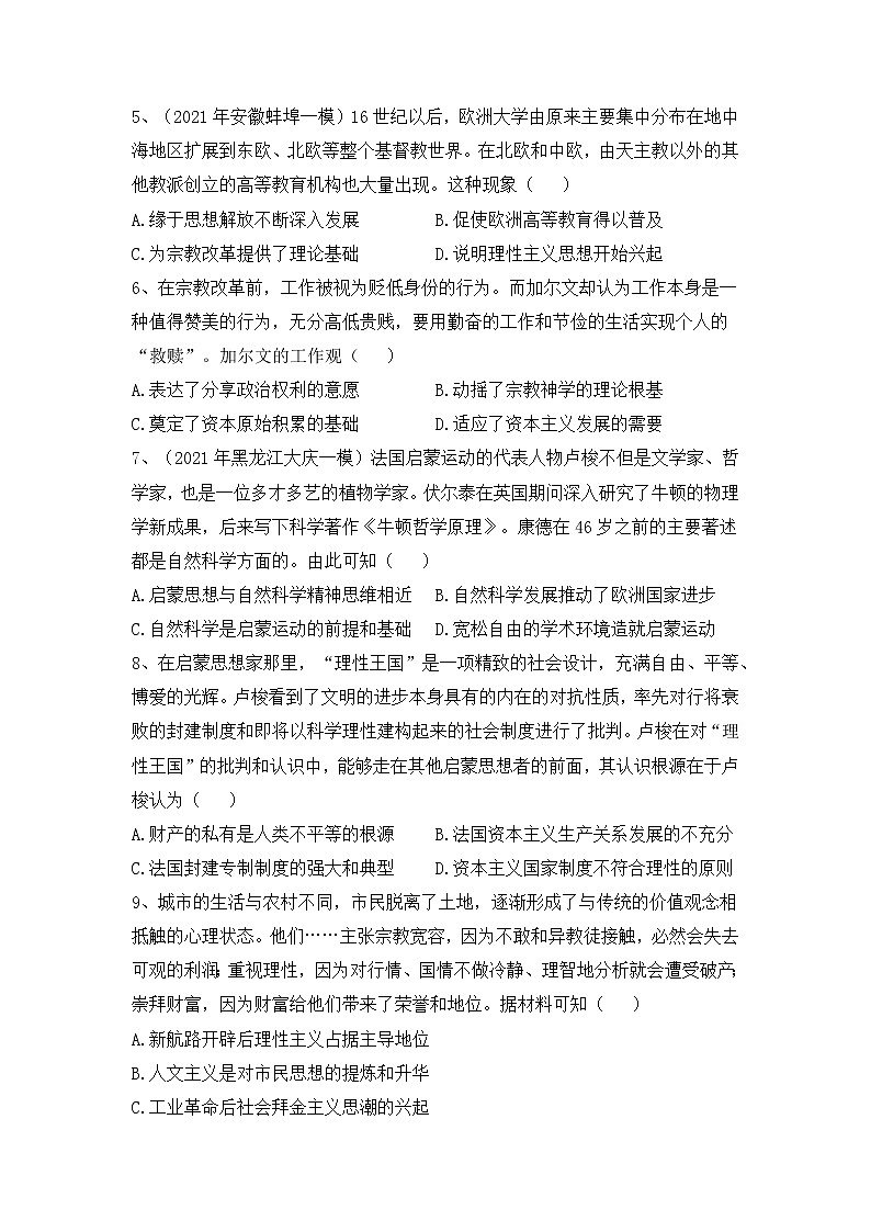 西方人文精神的起源及其发展-2022届高考历史二轮复习易错防范不失分专项练第2页