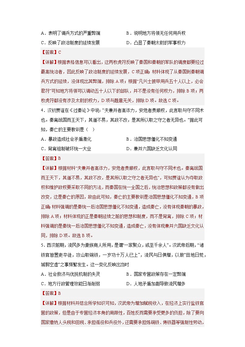 广东省高三历史第一次月考试卷（解析版）第2页
