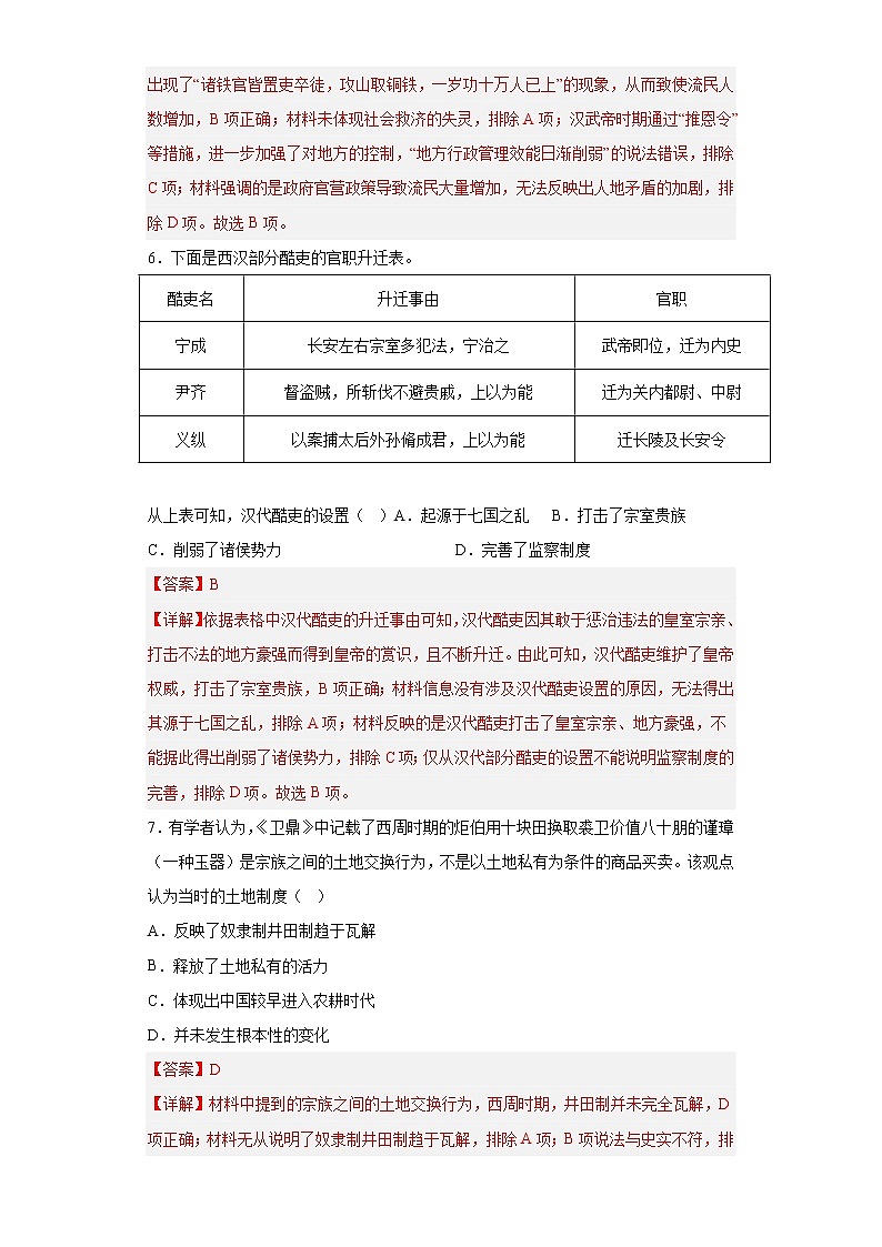 广东省高三历史第一次月考试卷（解析版）第3页