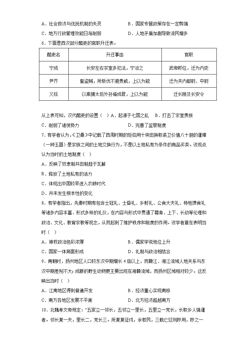 广东省高三历史第一次月考试卷（原卷版）第2页