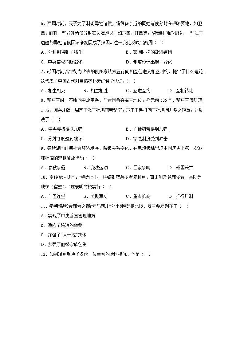 河南省开封市通许县启智高中2022-2023学年高一上学期第一次月考历史试题第2页