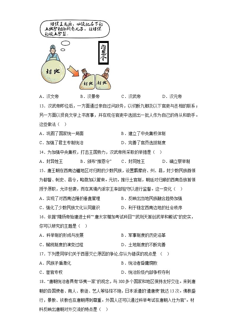 河南省开封市通许县启智高中2022-2023学年高一上学期第一次月考历史试题第3页