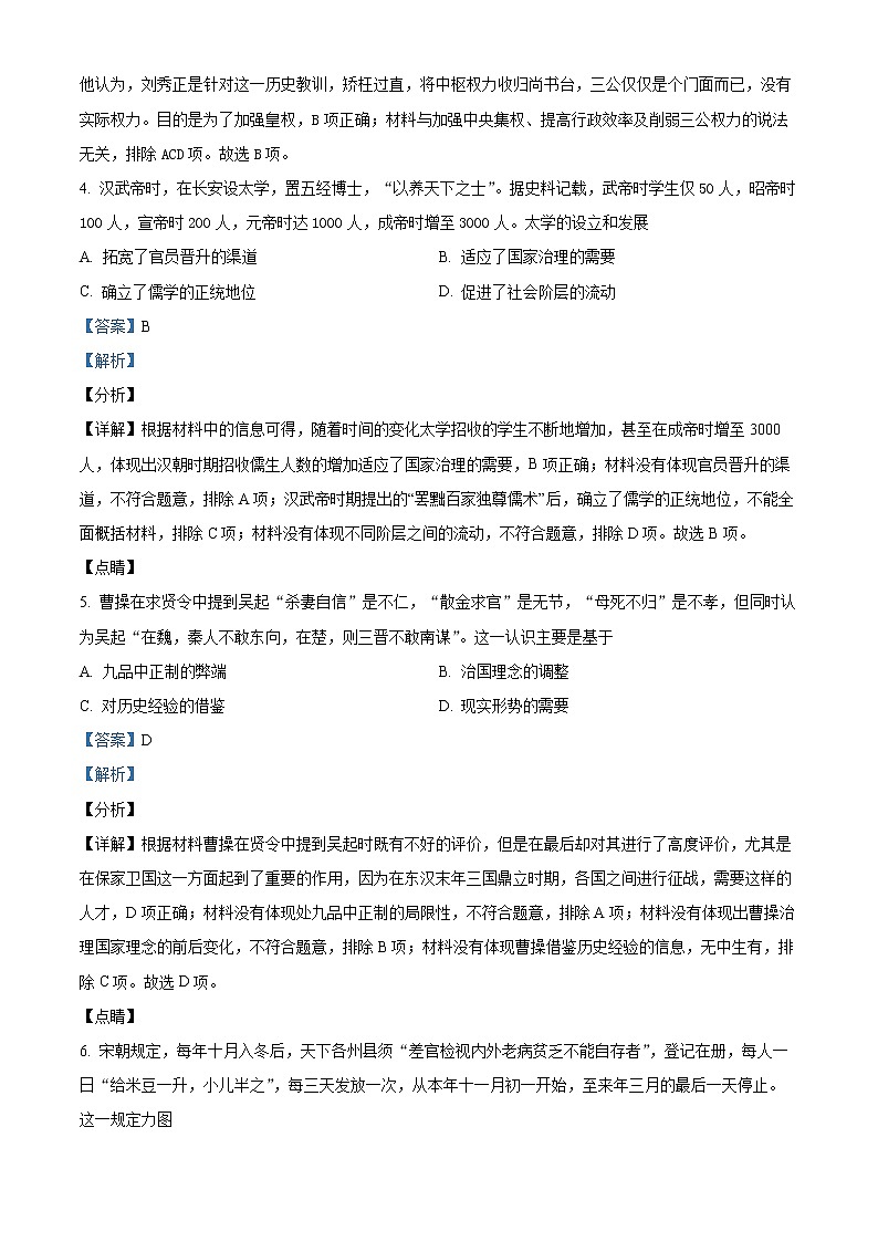 山东省潍坊市高密市第三中学2023届高三9月月考历史试题（解析版）第2页