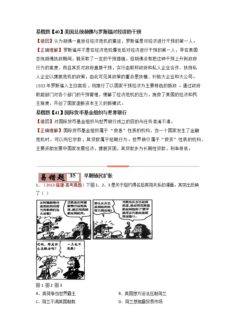 易错点08 近代世界的经济-备战2022年高考历史考试易错题第2页