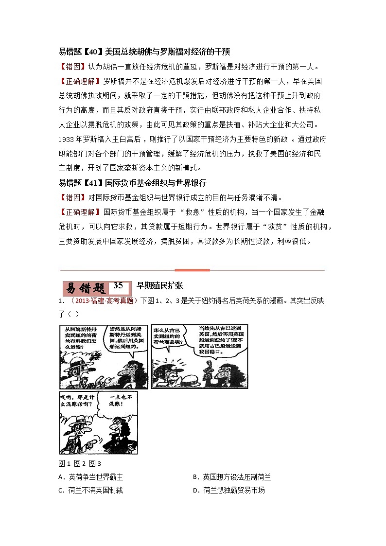 易错点08  近代世界的经济-备战2022年高考历史考试易错题第2页