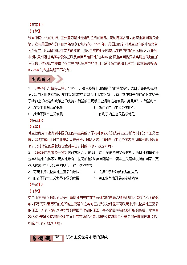 易错点08 近代世界的经济-备战2022年高考历史考试易错题第3页