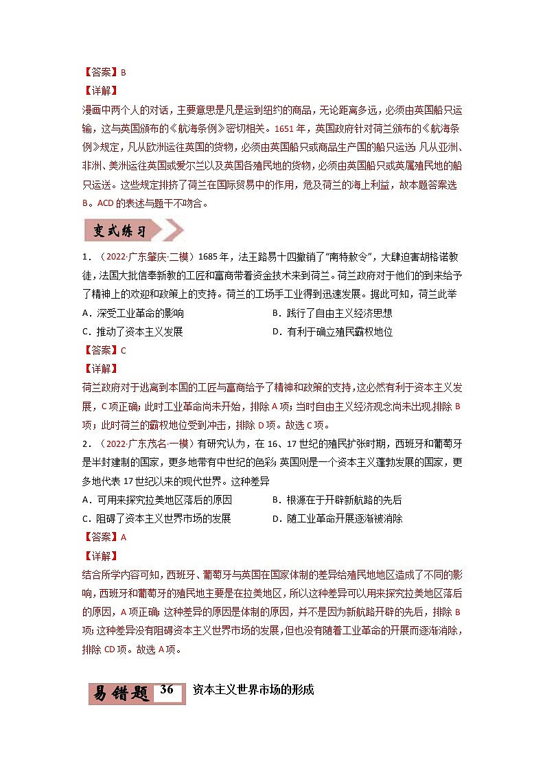 易错点08  近代世界的经济-备战2022年高考历史考试易错题第3页