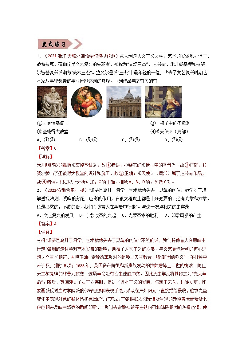 易错点11  近现代世界的思想-备战2022年高考历史考试易错题第2页