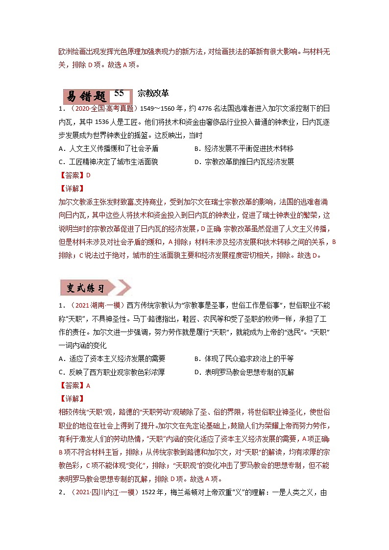 易错点11  近现代世界的思想-备战2022年高考历史考试易错题第3页