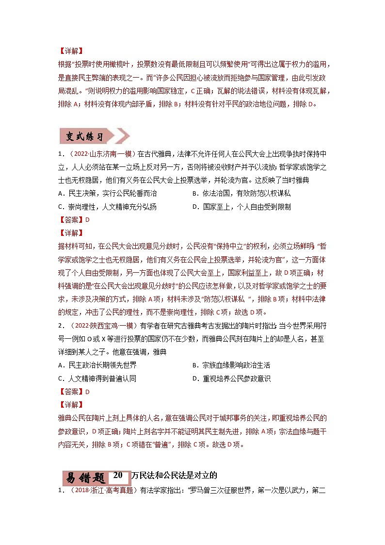 易错点04  古代世界的政治-备战2022年高考历史考试易错题第3页