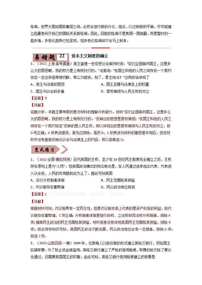 易错点05  近代世界的政治-备战2022年高考历史考试易错题第2页