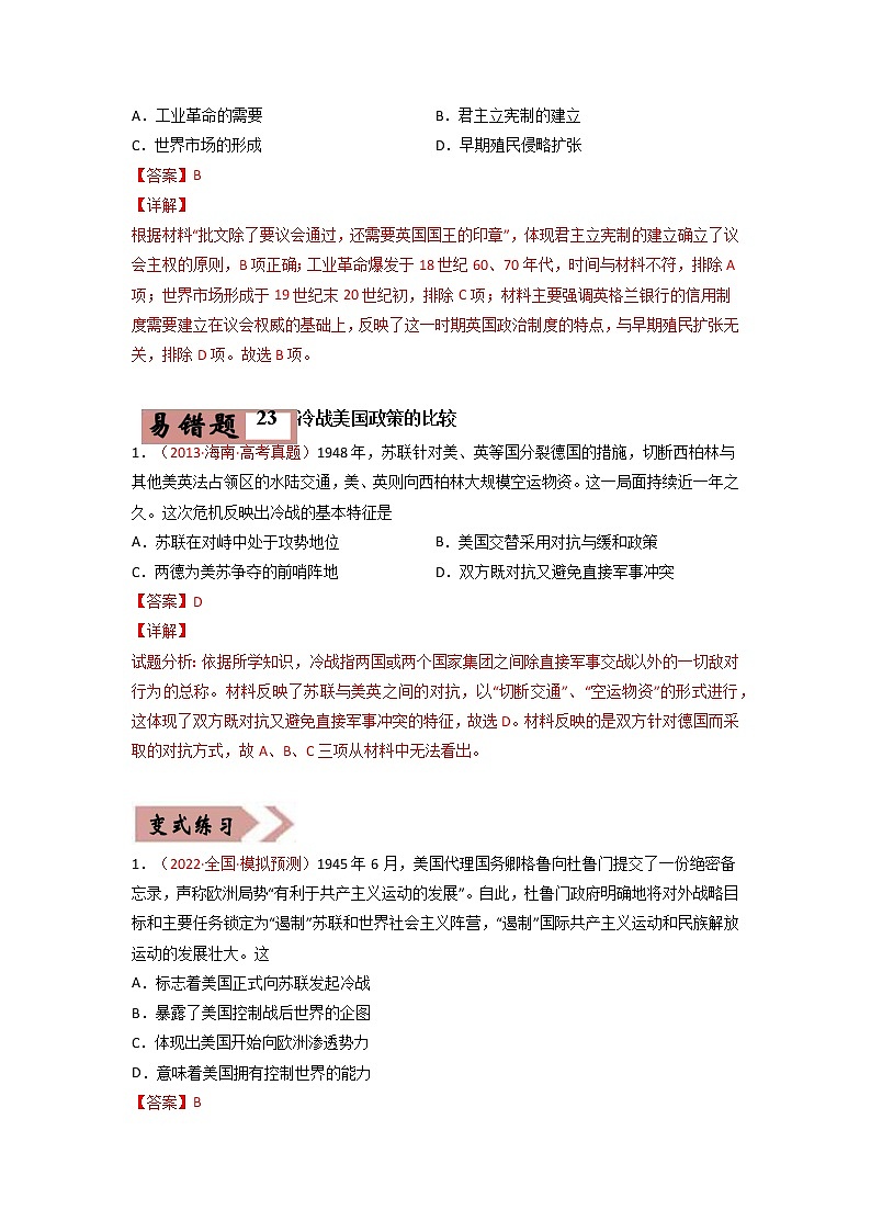 易错点05  近代世界的政治-备战2022年高考历史考试易错题第3页