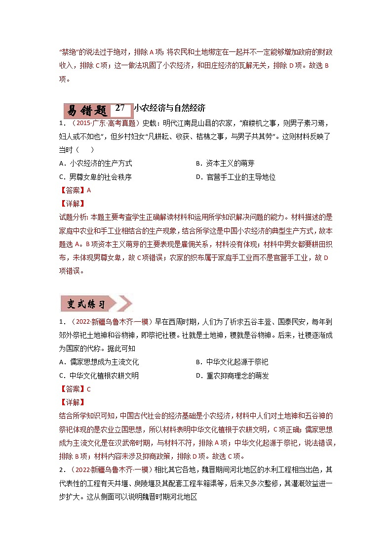 易错点06  古代中国的经济-备战2022年高考历史考试易错题第3页