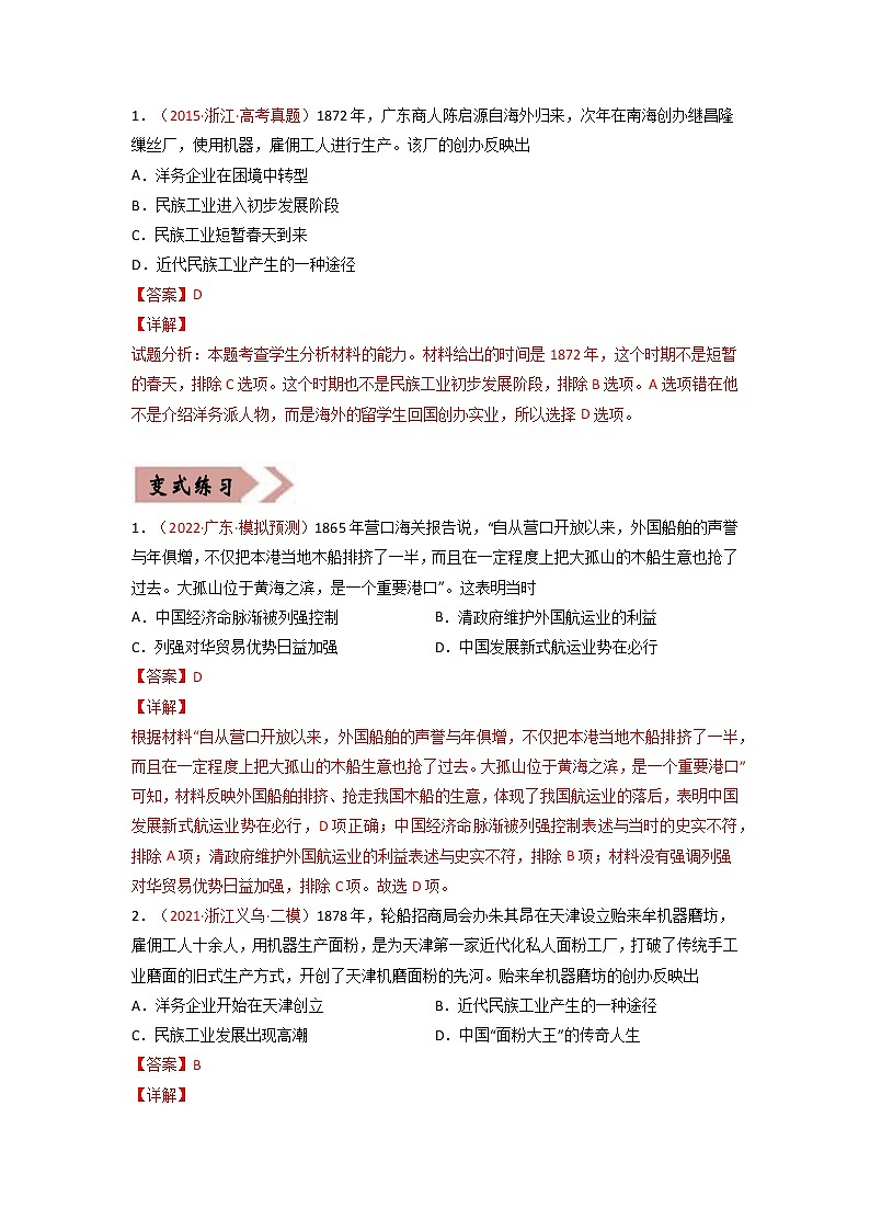 易错点07  近现代中国的经济-备战2022年高考历史考试易错题02