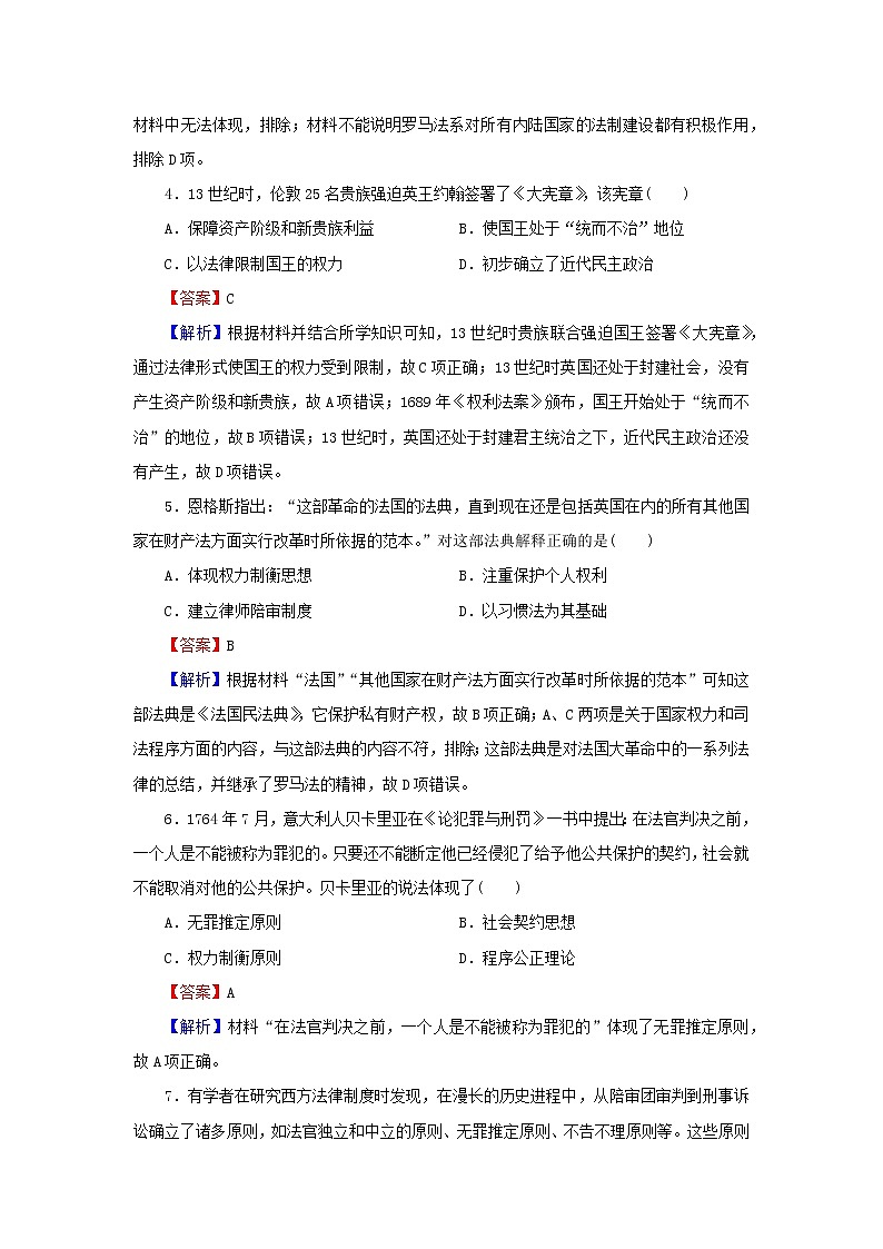2022秋新教材高中历史第三单元法律与教化第9课近代西方的法律与教化课后提能训练部编版选择性必修1第2页