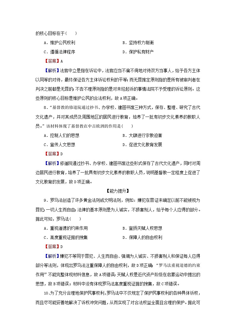 2022秋新教材高中历史第三单元法律与教化第9课近代西方的法律与教化课后提能训练部编版选择性必修1第3页