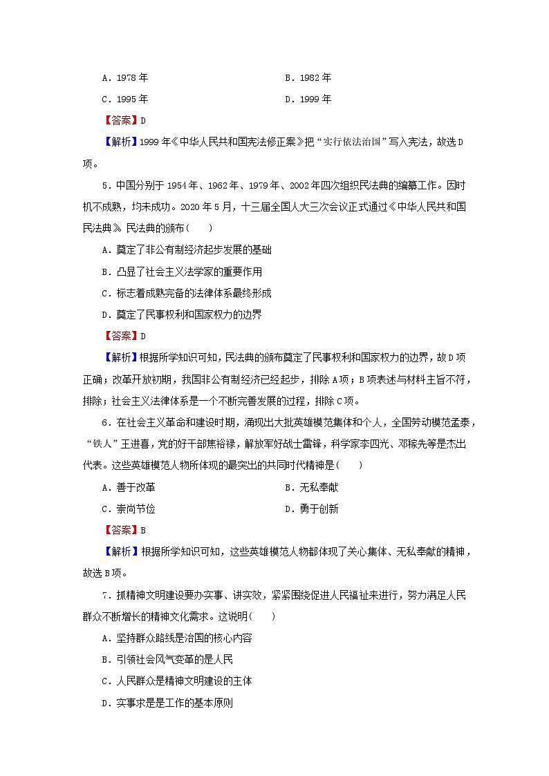 2022秋新教材高中历史第三单元法律与教化第10课当代中国的法治与精神文明建设课后提能训练部编版选择性必修102