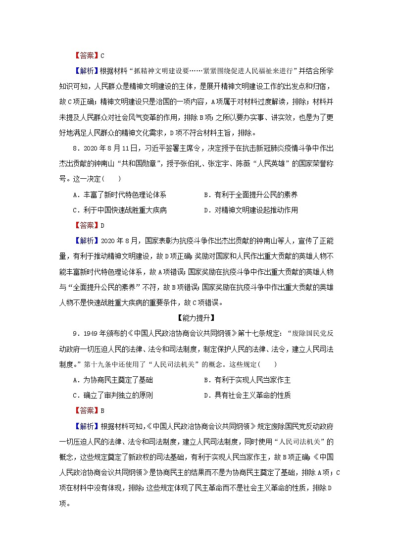 2022秋新教材高中历史第三单元法律与教化第10课当代中国的法治与精神文明建设课后提能训练部编版选择性必修103