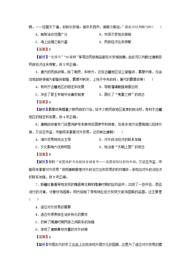 2022秋新教材高中历史第四单元民族关系与国家关系第11课中国古代的民族关系与对外交往课后提能训练部编版选择性必修102