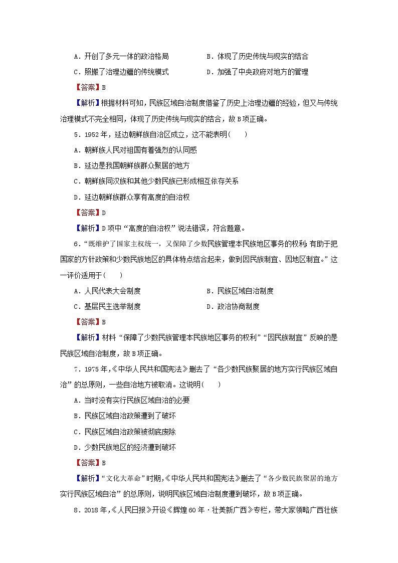 2022秋新教材高中历史第四单元民族关系与国家关系第13课当代中国的民族政策课后提能训练部编版选择性必修102