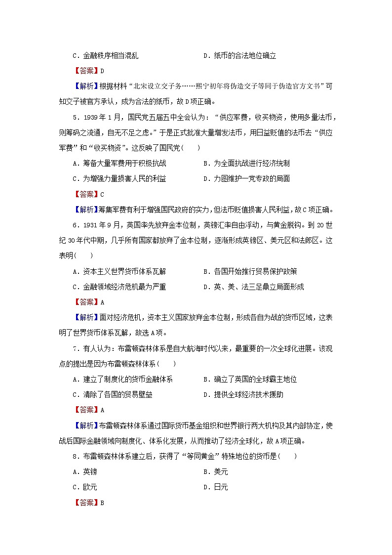 2022秋新教材高中历史第五单元货币与赋税制度第15课货币的使用与世界货币体系的形成课后提能训练部编版选择性必修102