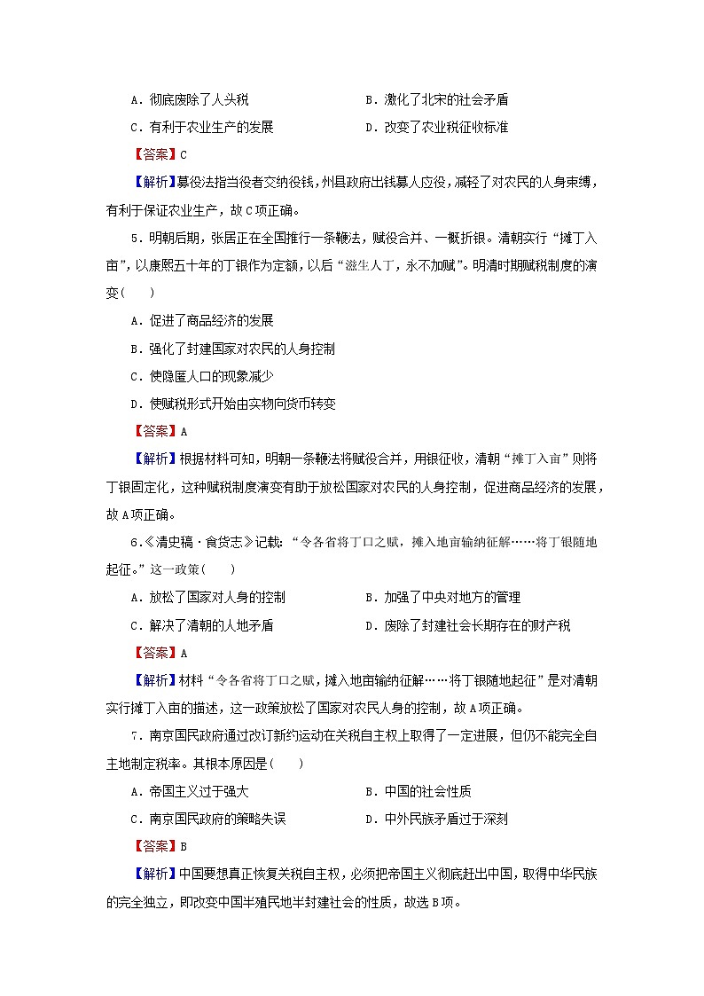 2022秋新教材高中历史第五单元货币与赋税制度第16课中国赋税制度的演变课后提能训练部编版选择性必修102