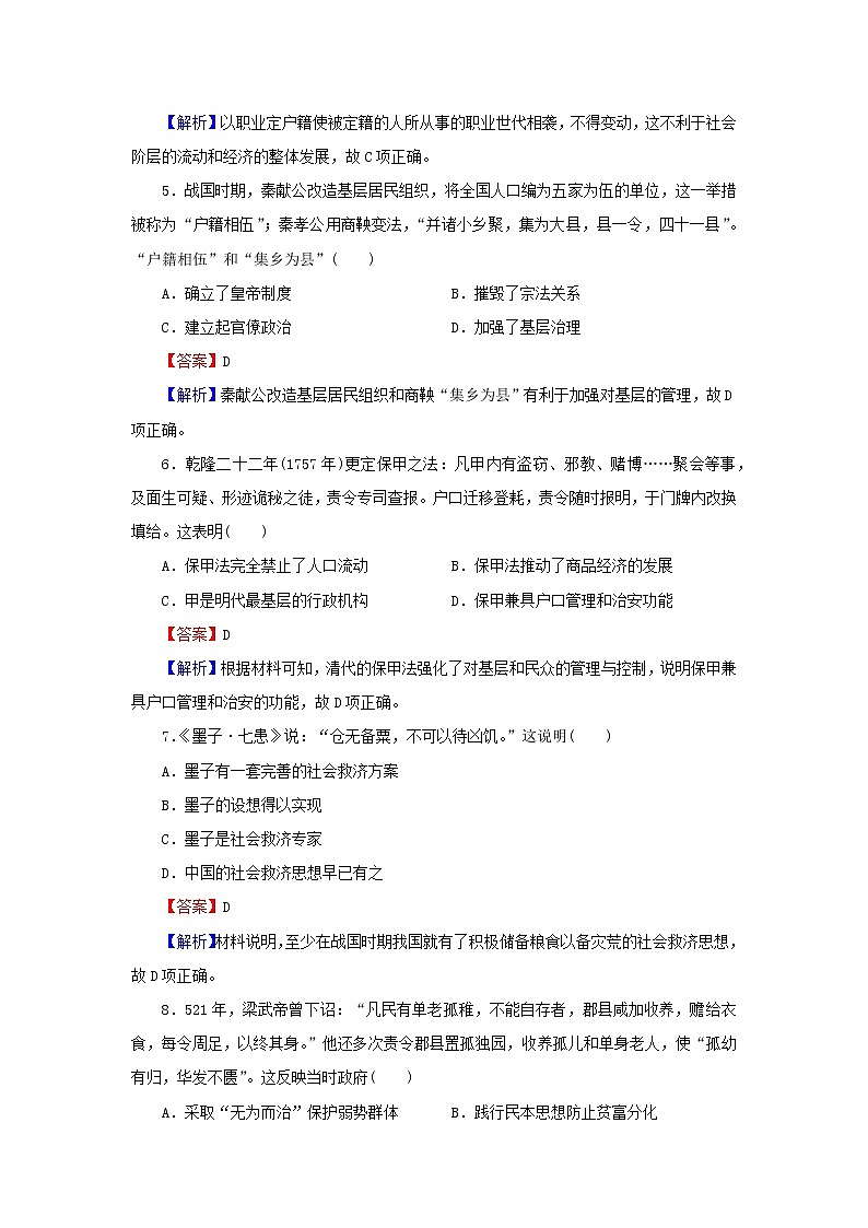 2022秋新教材高中历史第六单元基层治理与社会保障第17课中国古代的户籍制度与社会治理课后提能训练部编版选择性必修102