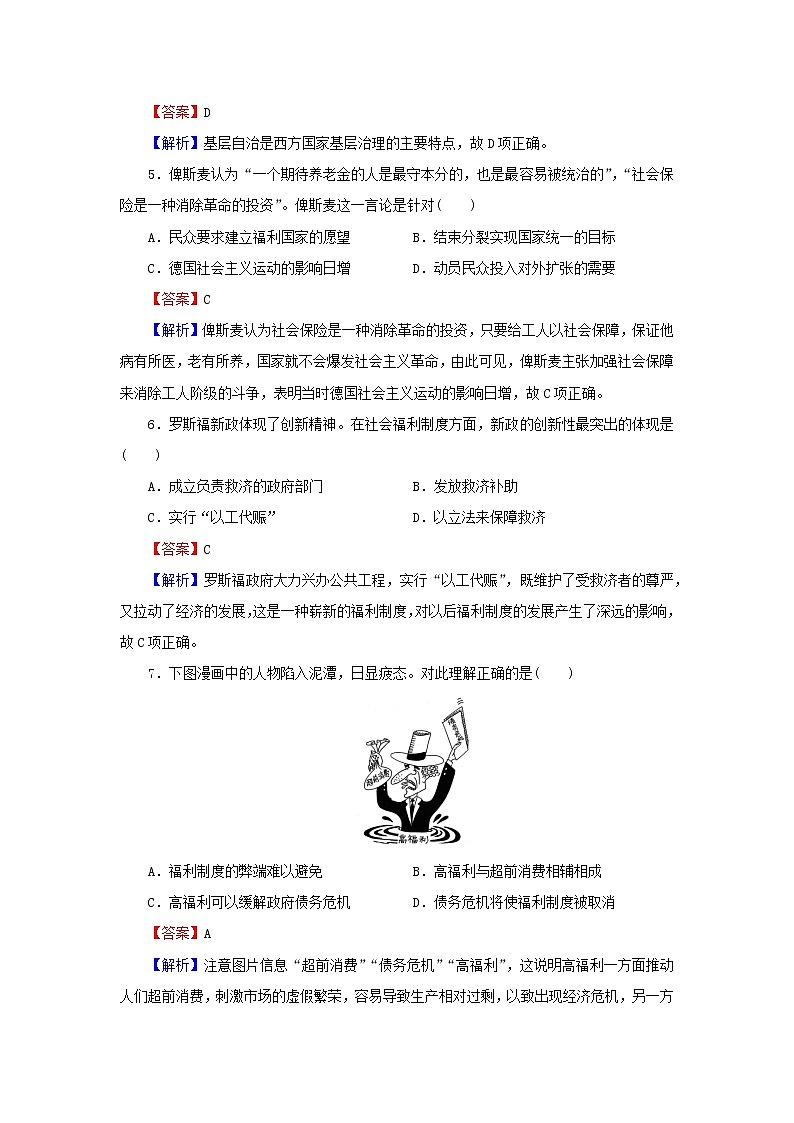 2022秋新教材高中历史第六单元基层治理与社会保障第18课世界主要国家的基层治理与社会保障课后提能训练部编版选择性必修102