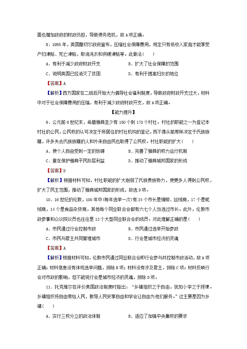 2022秋新教材高中历史第六单元基层治理与社会保障第18课世界主要国家的基层治理与社会保障课后提能训练部编版选择性必修103