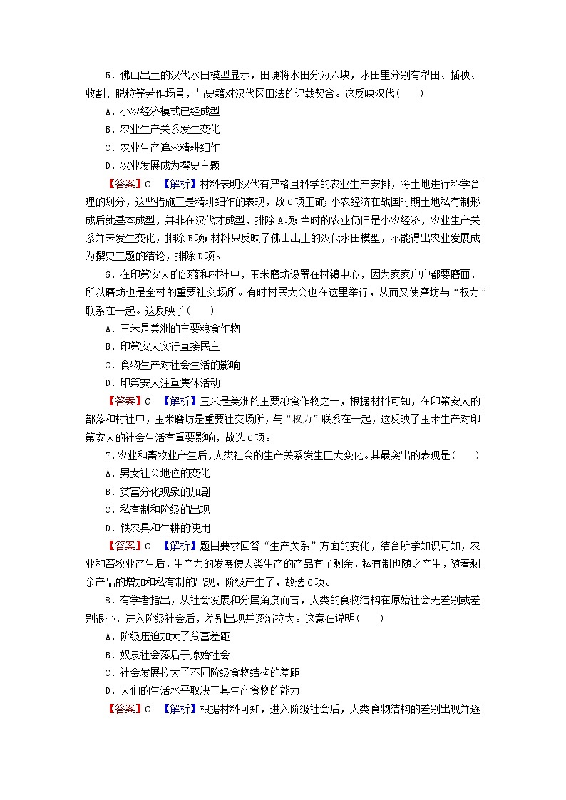 2022秋新教材高中历史第一单元食物生产与社会生活第1课从食物采集到食物生产课后提能训练部编版选择性必修202