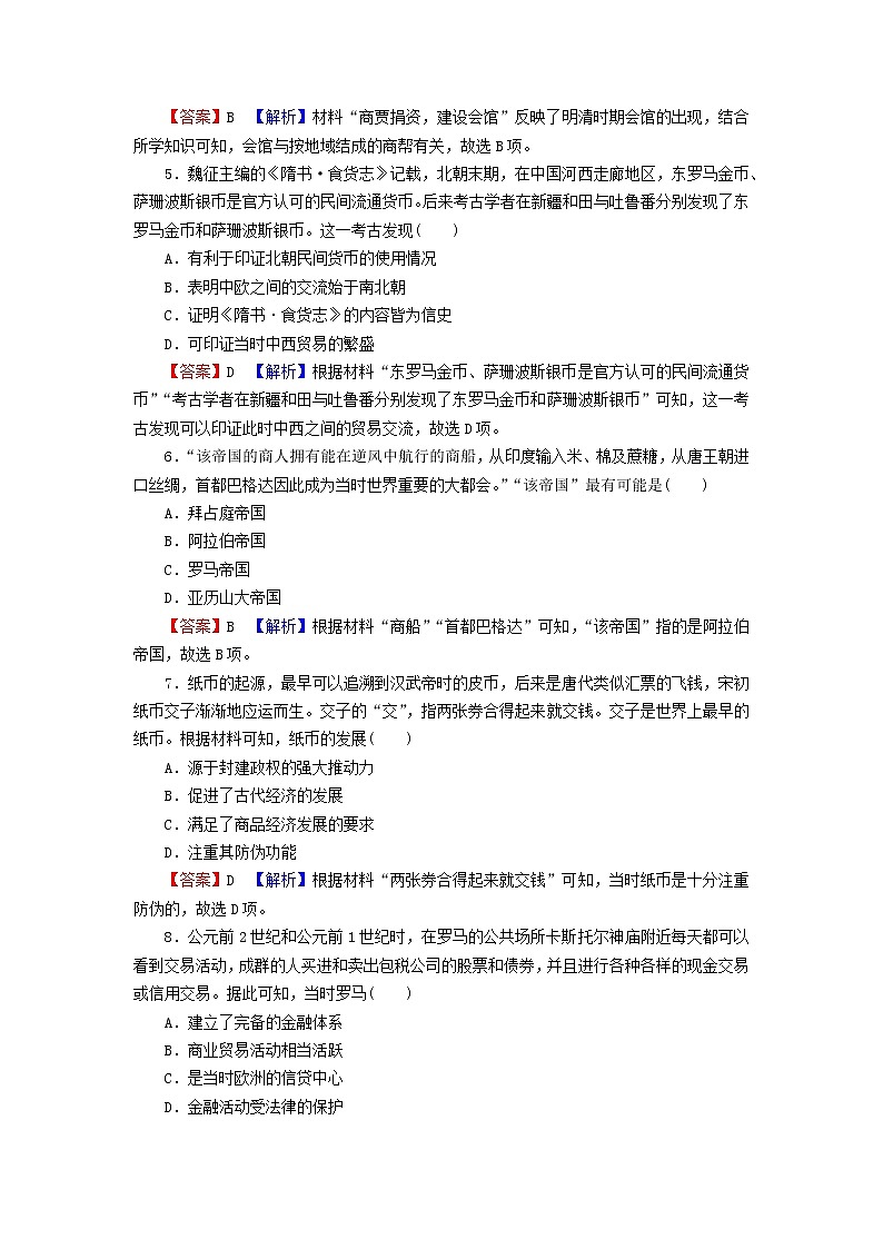 2022秋新教材高中历史第三单元商业贸易与日常生活第7课古代的商业贸易课后提能训练部编版选择性必修202