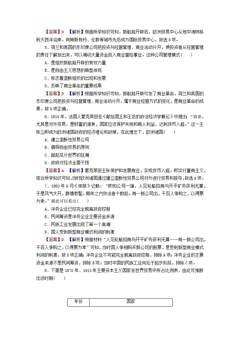 2022秋新教材高中历史第三单元商业贸易与日常生活第8课世界市场与商业贸易课后提能训练部编版选择性必修2第2页