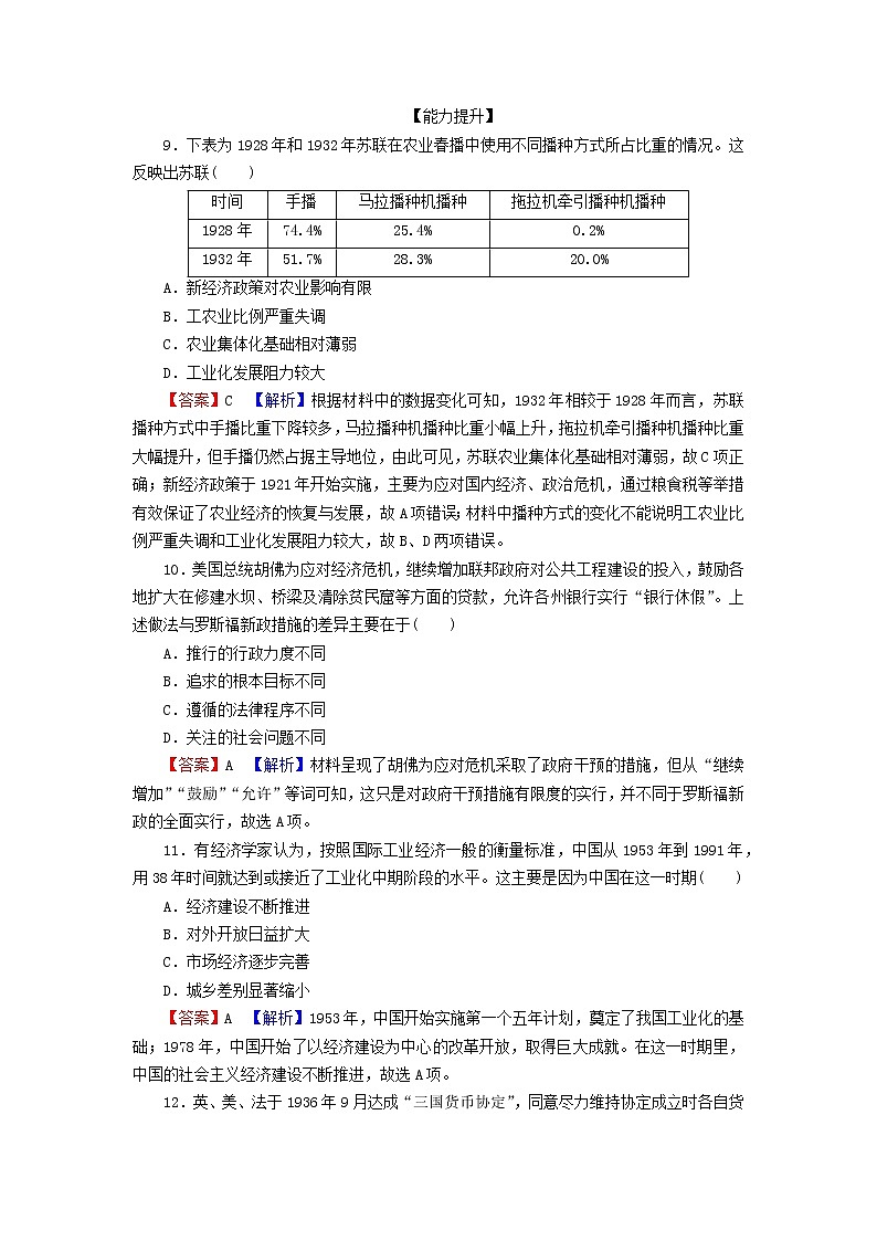 2022秋新教材高中历史第三单元商业贸易与日常生活第9课20世纪以来人类的经济与生活课后提能训练部编版选择性必修2第3页