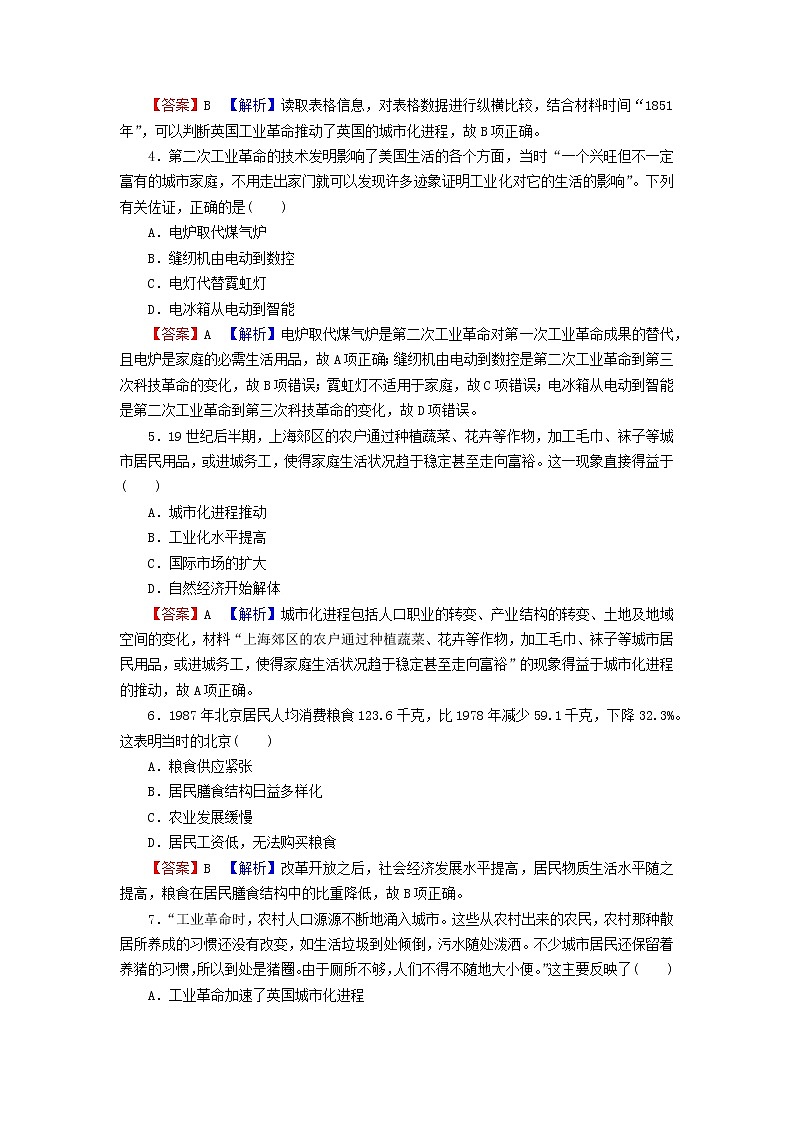 2022秋新教材高中历史第四单元村落城镇与居住环境第11课近代以来的城市化进程课后提能训练部编版选择性必修202
