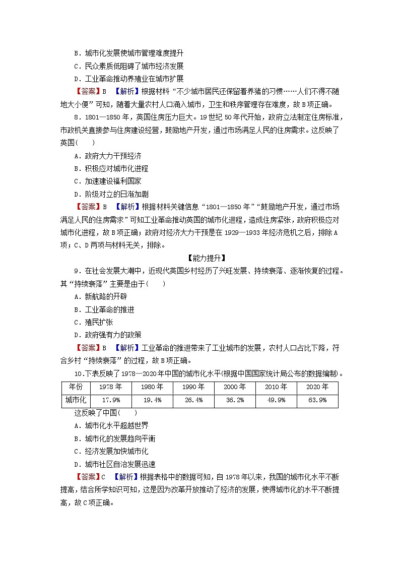 2022秋新教材高中历史第四单元村落城镇与居住环境第11课近代以来的城市化进程课后提能训练部编版选择性必修203