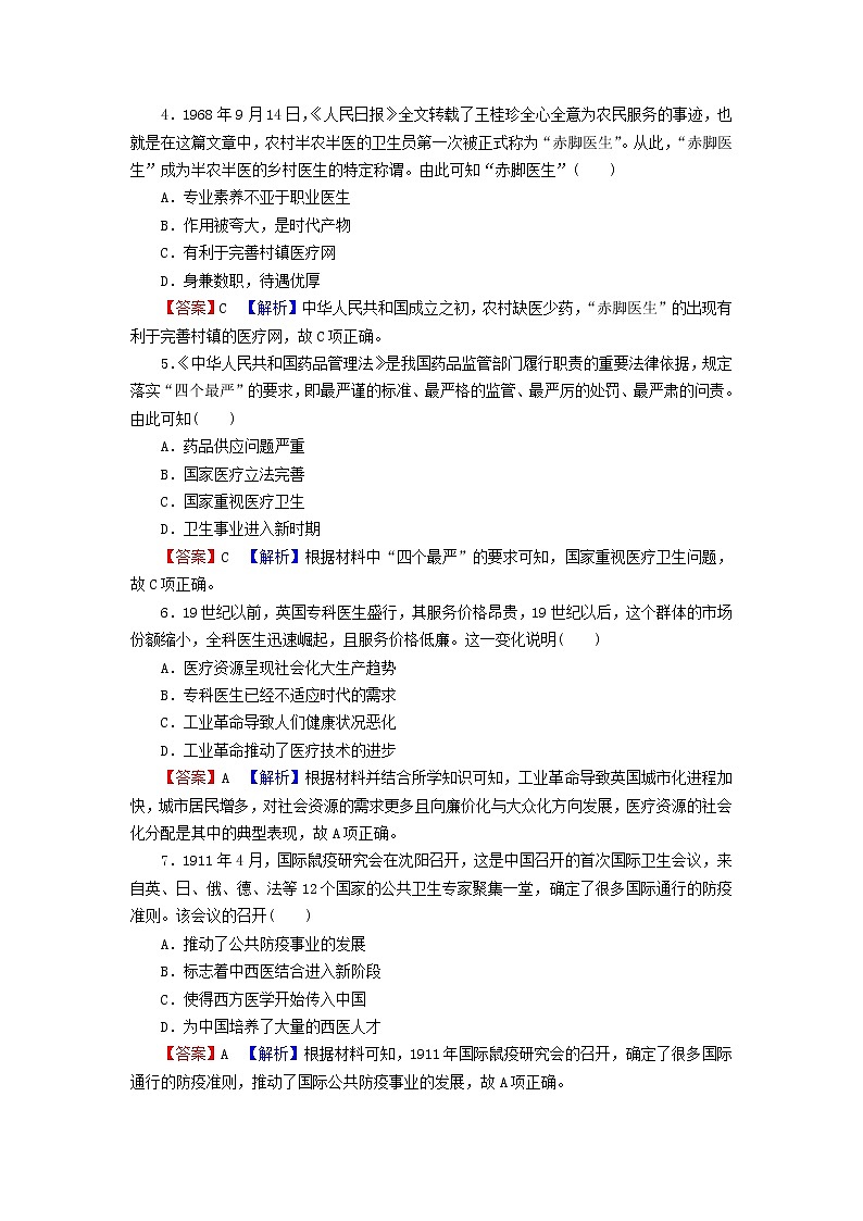 2022秋新教材高中历史第六单元医疗与公共卫生第15课现代医疗卫生体系与社会生活课后提能训练部编版选择性必修2第2页
