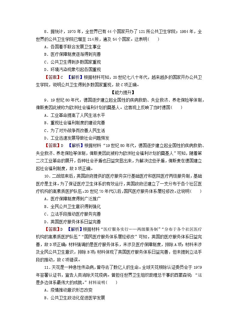 2022秋新教材高中历史第六单元医疗与公共卫生第15课现代医疗卫生体系与社会生活课后提能训练部编版选择性必修2第3页