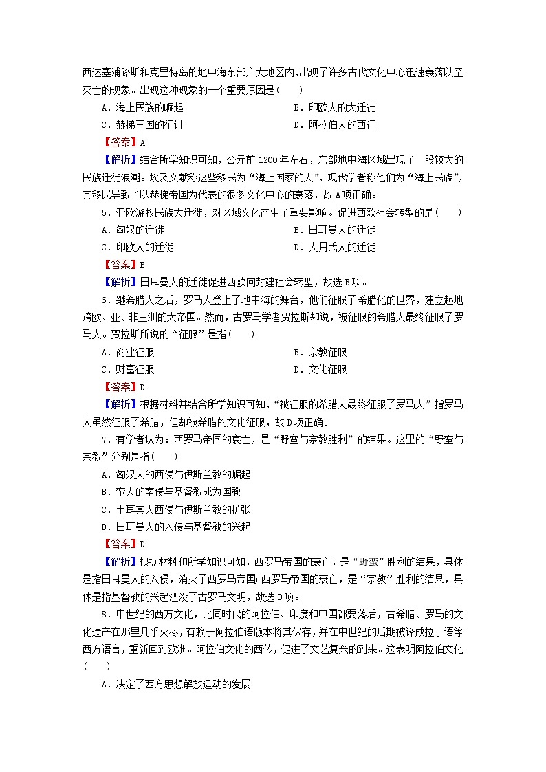 2022秋新教材高中历史第三单元人口迁徙文化交融与认同第6课古代人类的迁徙和区域文化的形成课后提能训练部编版选择性必修302