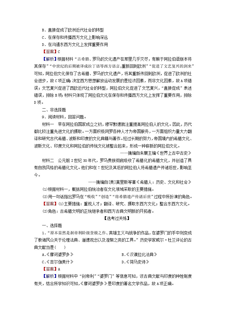 2022秋新教材高中历史第三单元人口迁徙文化交融与认同第6课古代人类的迁徙和区域文化的形成课后提能训练部编版选择性必修303