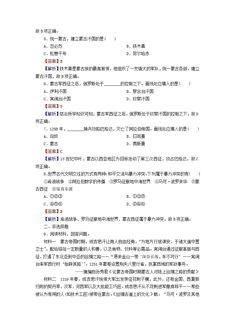 2022秋新教材高中历史第五单元战争与文化交锋第11课古代战争与地域文化的演变课后提能训练部编版选择性必修302