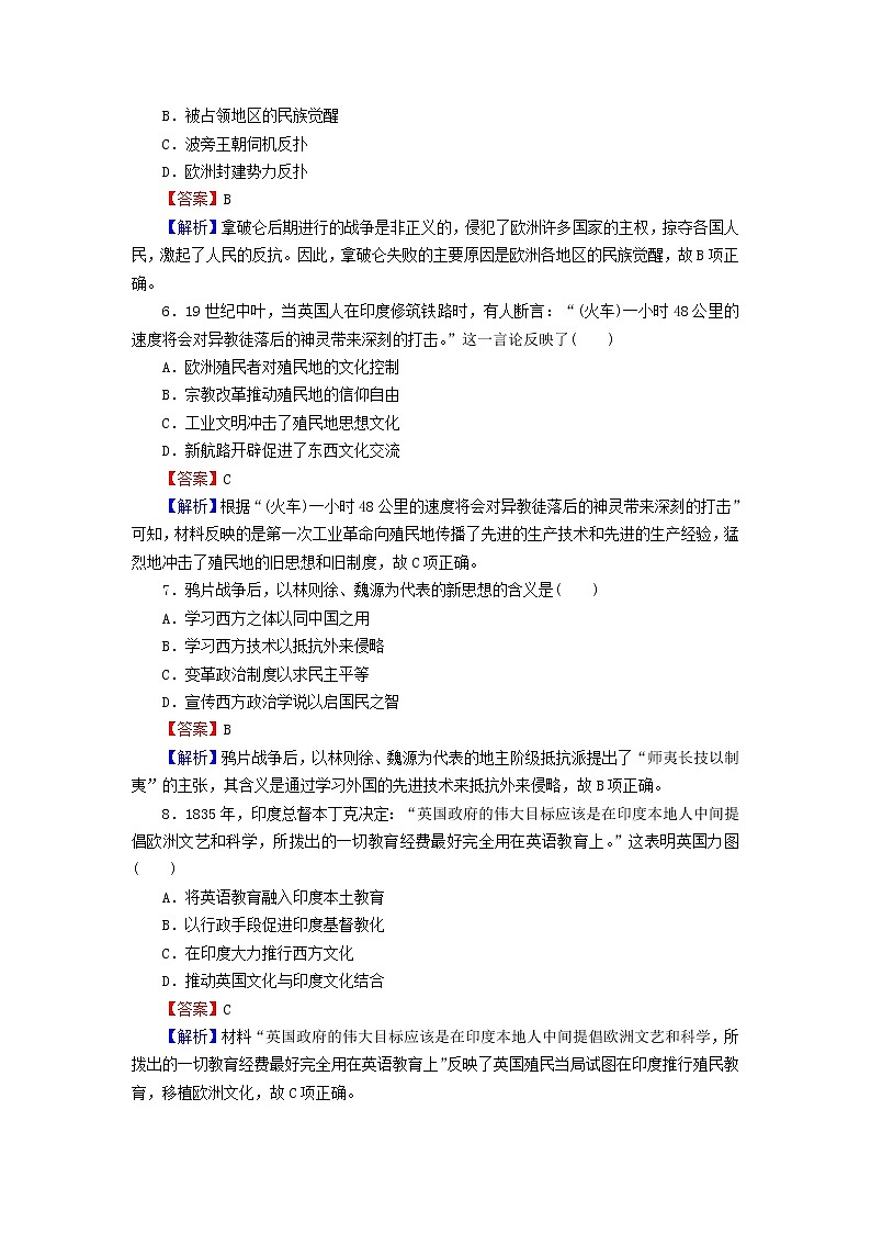 2022秋新教材高中历史第五单元战争与文化交锋第12课近代战争与西方文化的扩张课后提能训练部编版选择性必修3第2页