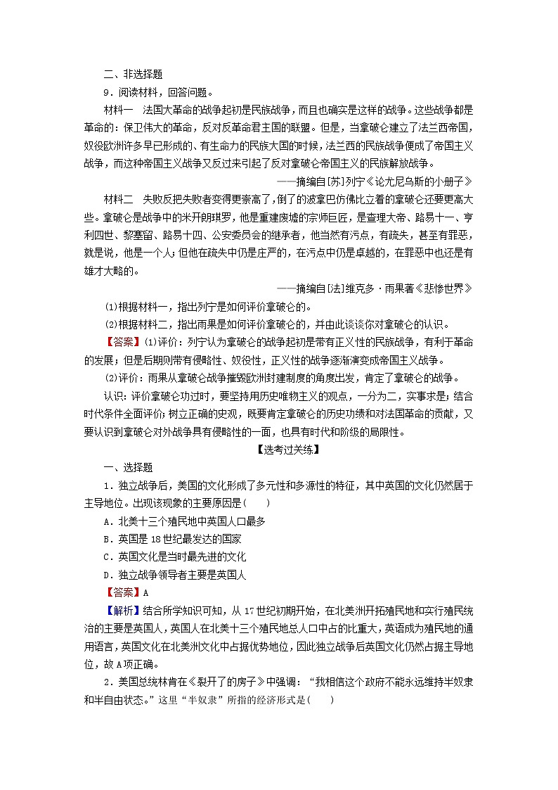 2022秋新教材高中历史第五单元战争与文化交锋第12课近代战争与西方文化的扩张课后提能训练部编版选择性必修3第3页