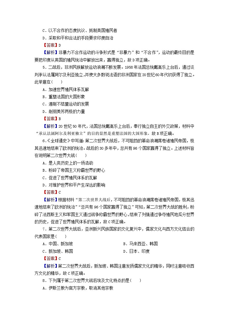 2022秋新教材高中历史第五单元战争与文化交锋第13课现代战争与不同文化的碰撞和交流课后提能训练部编版选择性必修302