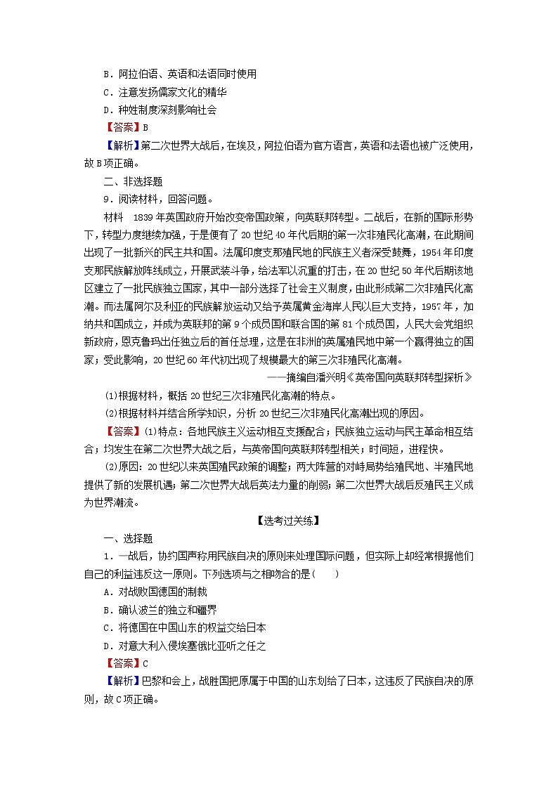 2022秋新教材高中历史第五单元战争与文化交锋第13课现代战争与不同文化的碰撞和交流课后提能训练部编版选择性必修303