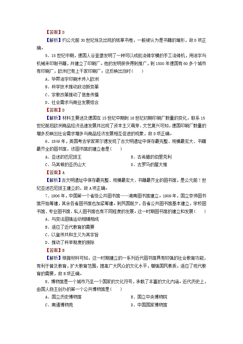 2022秋新教材高中历史第六单元文化的传承与保护第14课文化传承的多种载体及其发展课后提能训练部编版选择性必修302