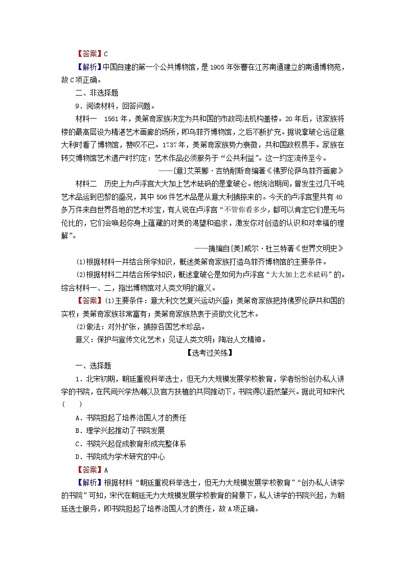 2022秋新教材高中历史第六单元文化的传承与保护第14课文化传承的多种载体及其发展课后提能训练部编版选择性必修303
