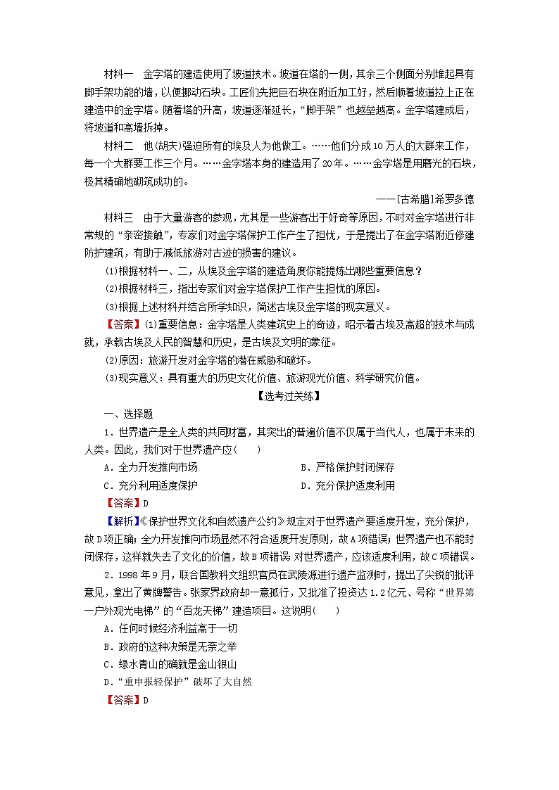2022秋新教材高中历史第六单元文化的传承与保护第15课文化遗产：全人类共同的财富课后提能训练部编版选择性必修3第3页