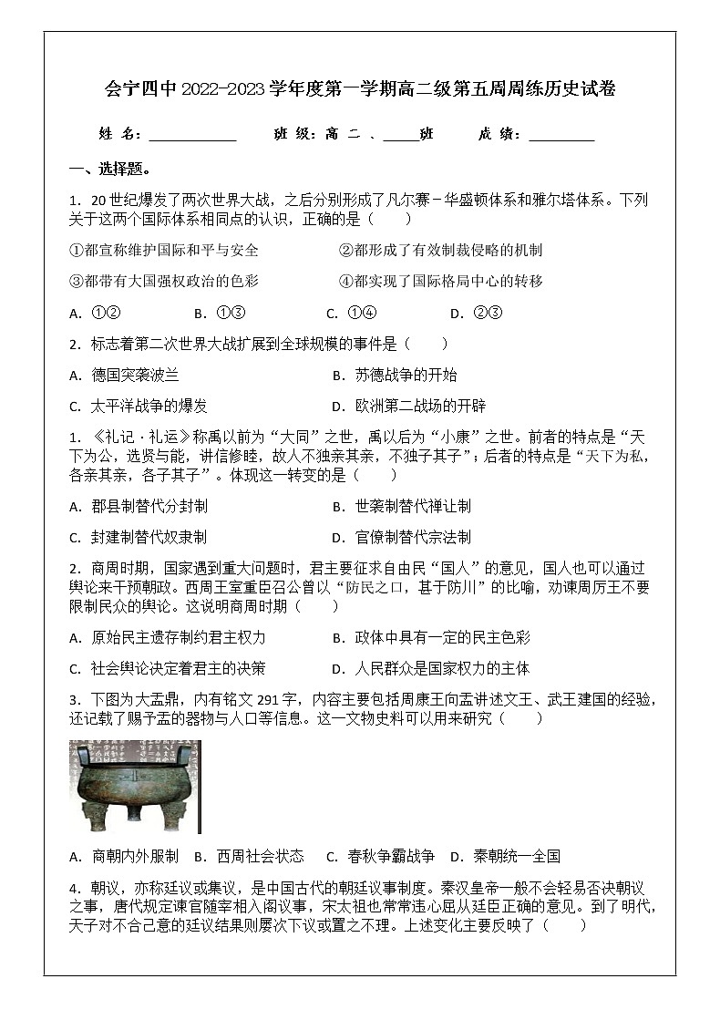 甘肃省会宁县第四中学2022-2023学年期高二上学期第五周周练历史试卷01