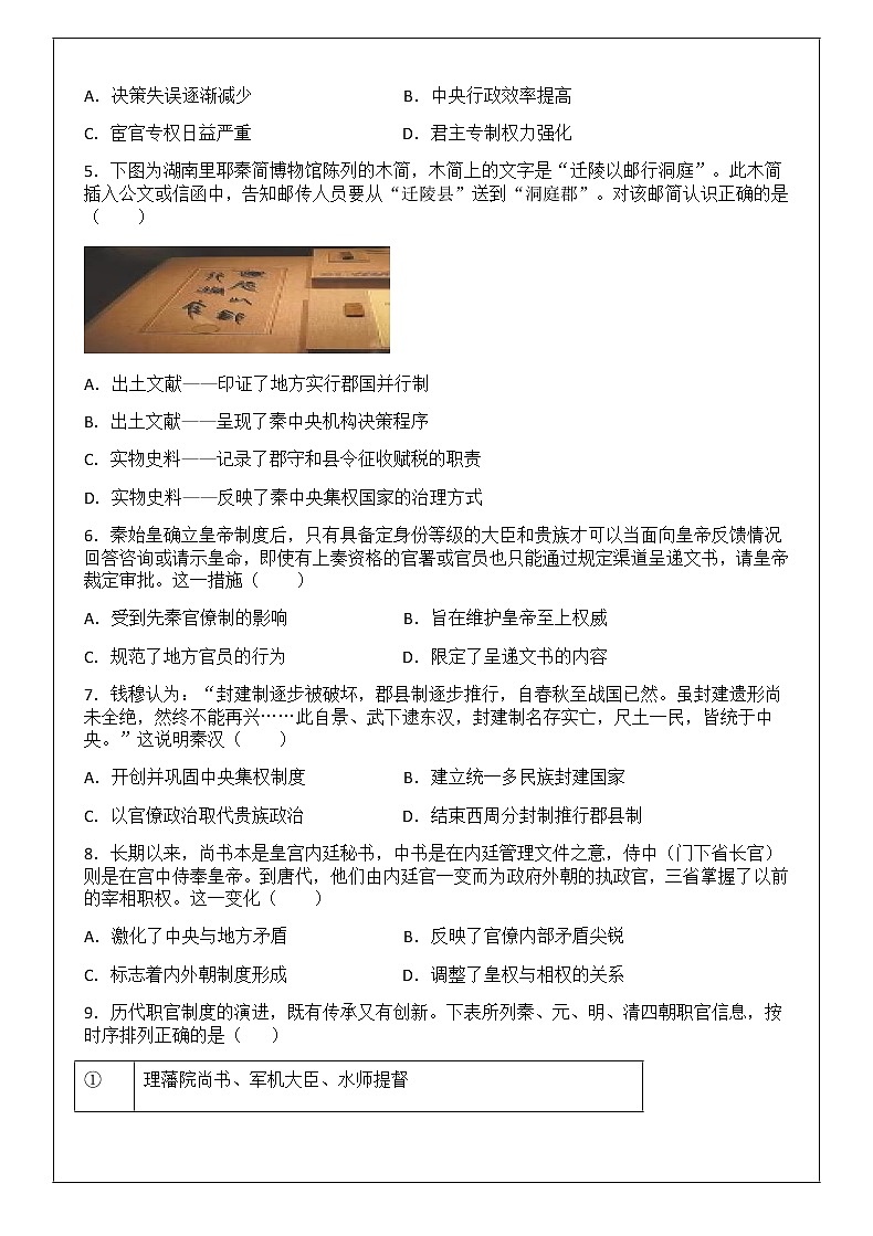 甘肃省会宁县第四中学2022-2023学年期高二上学期第五周周练历史试卷02